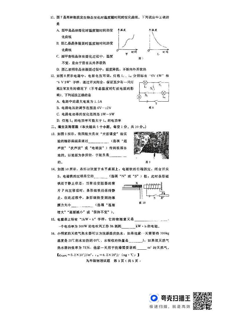 河北省邯郸市第十三中学2023-2024学年下学期开学九年级摸底考试物理试题03