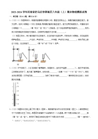 河南省驻马店市驿城区2023-2024学年八年级上学期期末物理模拟试卷