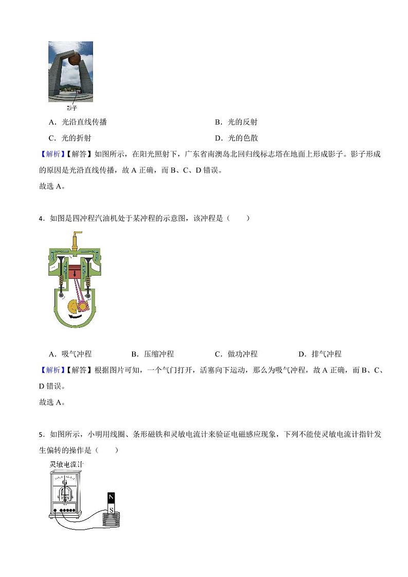 广东省2023年中考物理试题(附真题解析)第2页