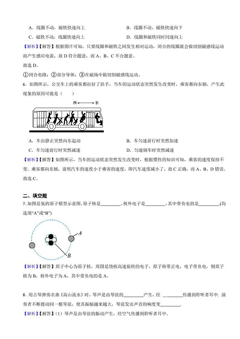 广东省2023年中考物理试题(附真题解析)第3页