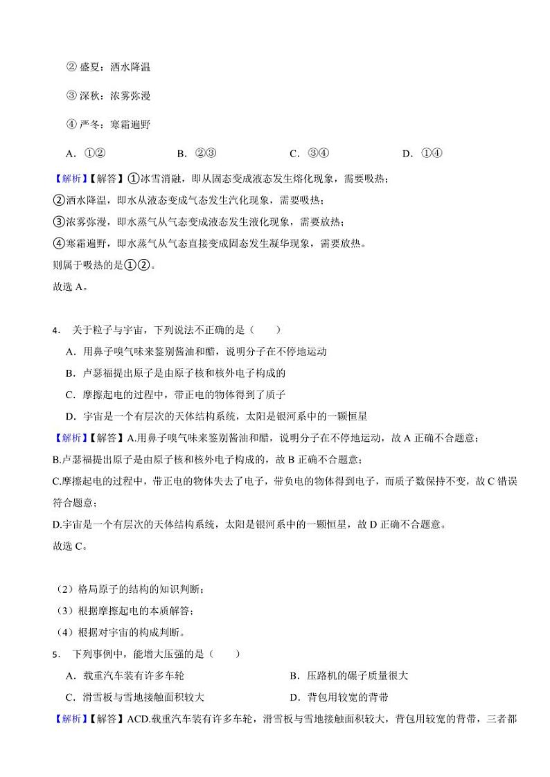 江苏省泰州市2023年中考物理试题(附真题解析)02