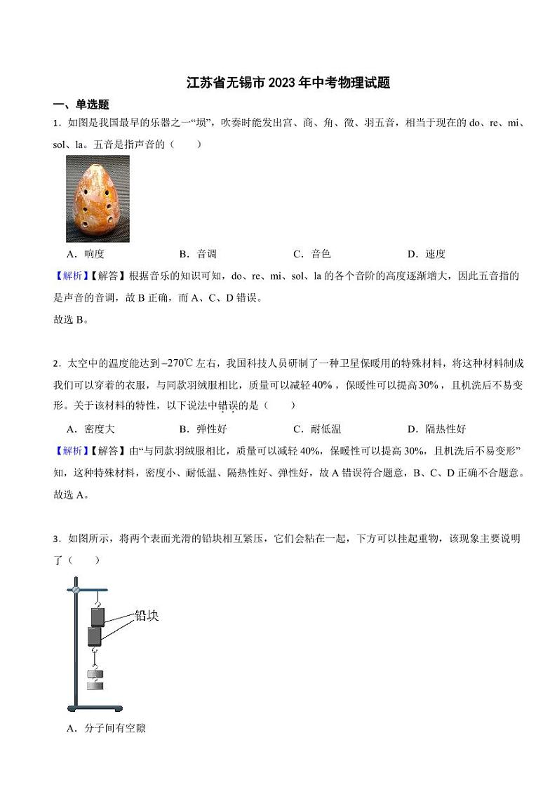 江苏省无锡市2023年中考物理试题(附真题解析)01
