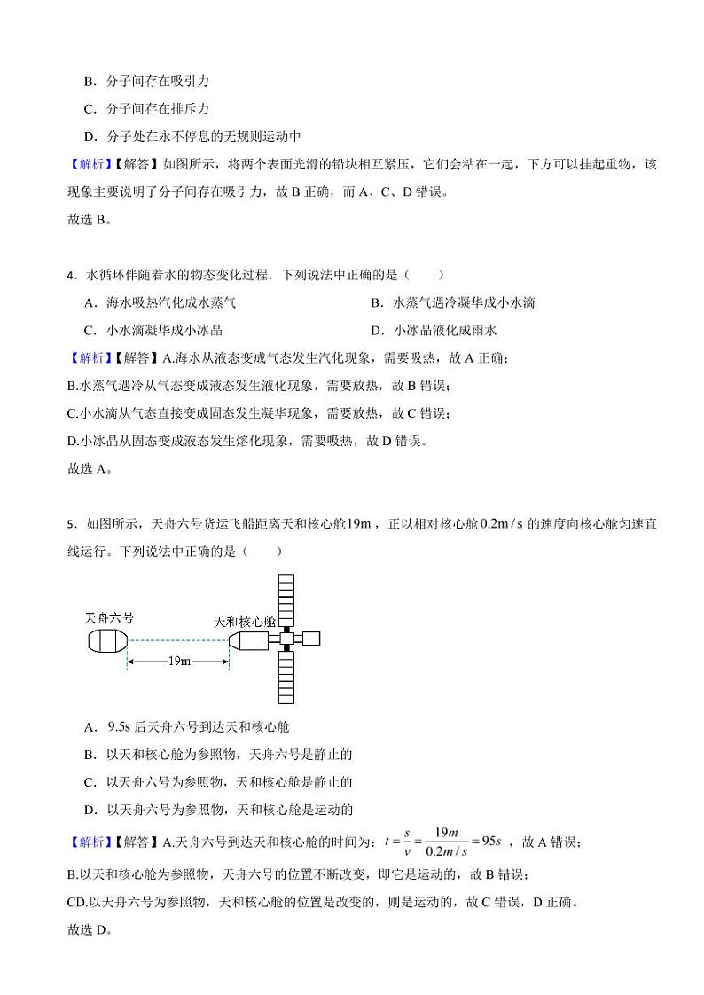 江苏省无锡市2023年中考物理试题(附真题解析)02