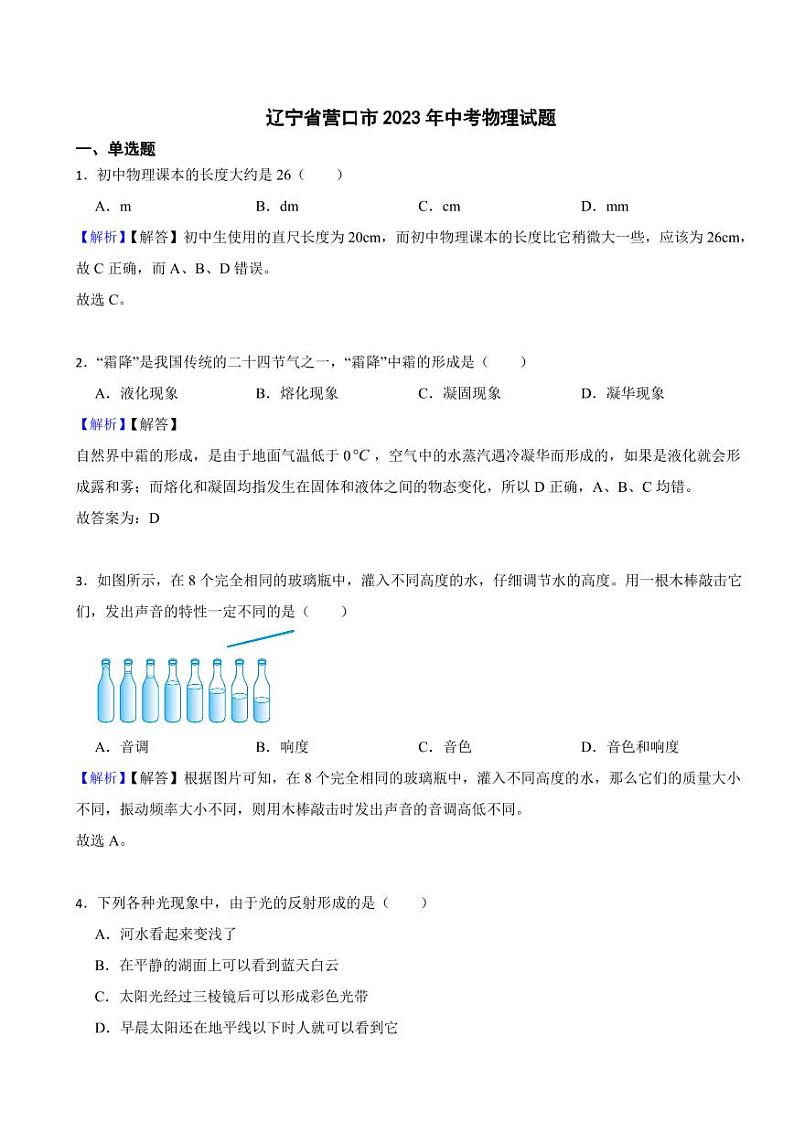 辽宁省营口市2023年中考物理试题(附真题解析)第1页