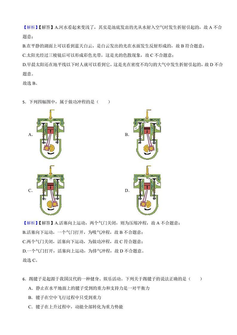 辽宁省营口市2023年中考物理试题(附真题解析)第2页