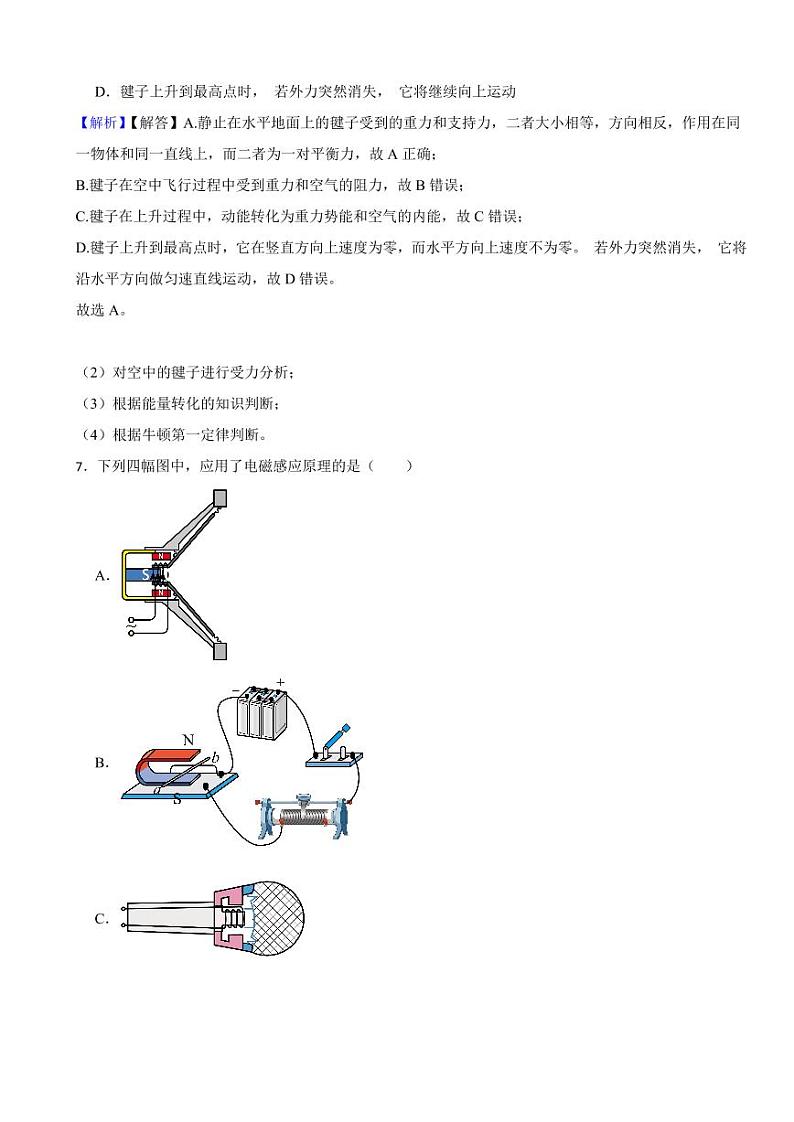 辽宁省营口市2023年中考物理试题(附真题解析)第3页
