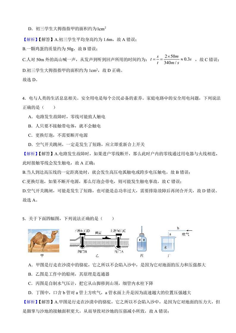 内蒙古呼和浩特市2023年中考物理试题(附真题解析)02