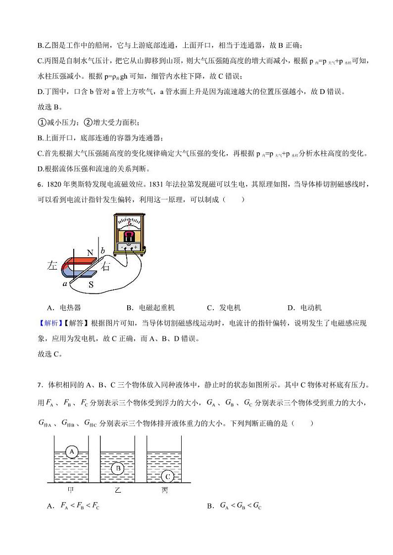内蒙古呼和浩特市2023年中考物理试题(附真题解析)03