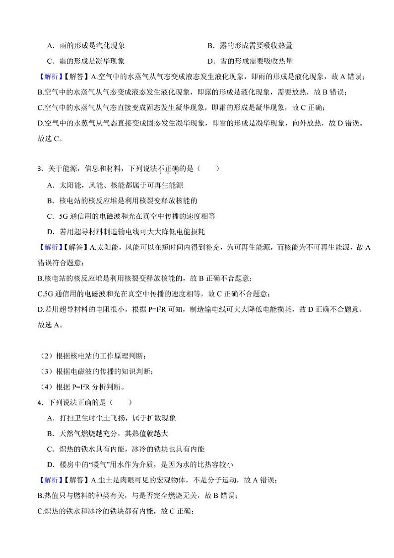 山东省东营市2023年中考物理试题(附真题解析)02