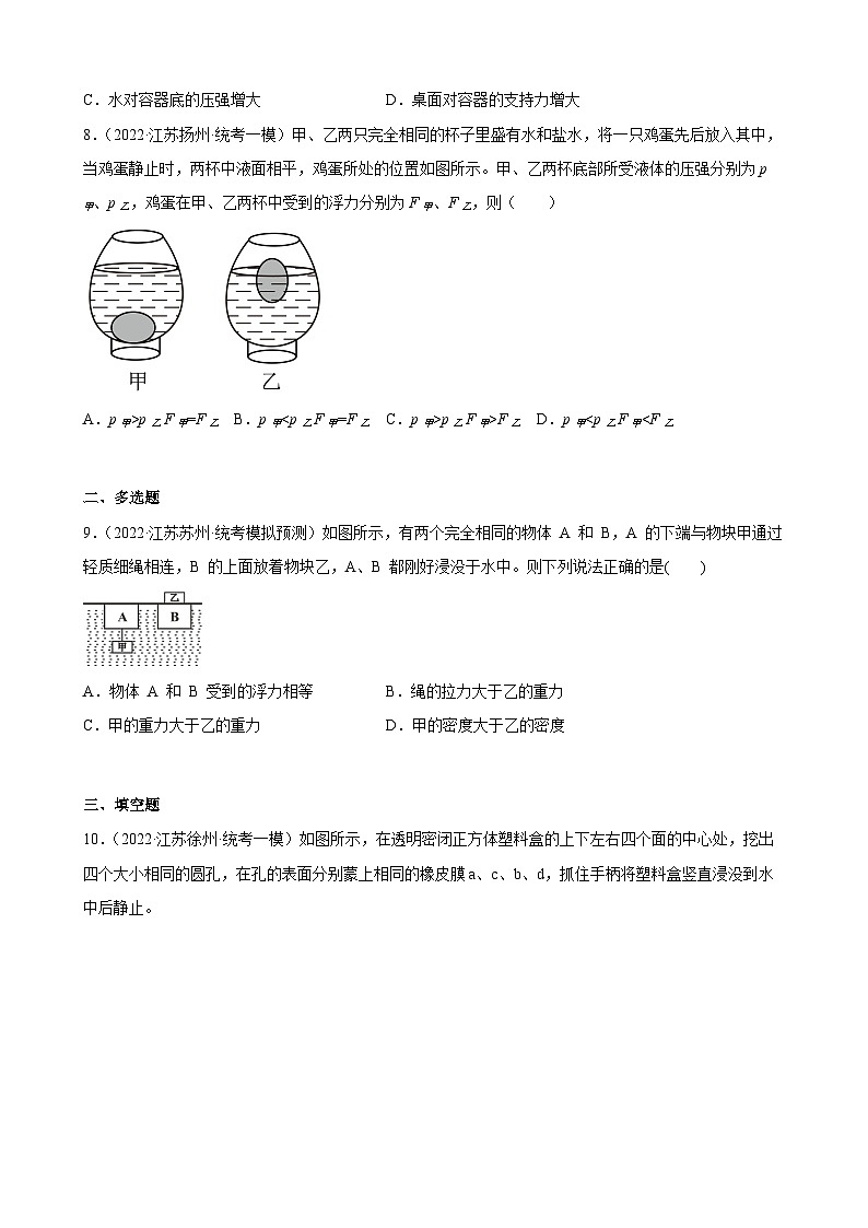 2023年江苏省中考物理一轮复习11 浮力 练习题03