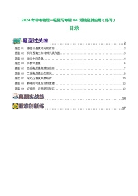 2024年中考物理一轮复习专题04 透镜及其应用（练习）