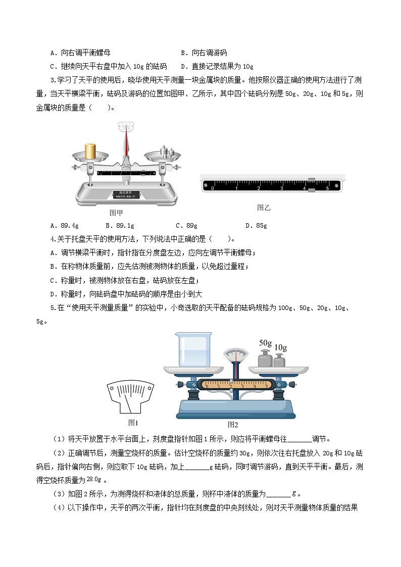 2024年中考物理一轮复习专题06 质量与密度(练习)03