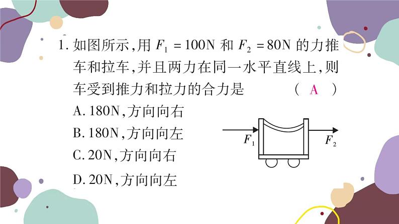 沪科版物理八年级下册 第七章 力与运动课件05