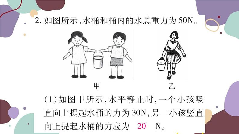 沪科版物理八年级下册 第七章 力与运动课件06