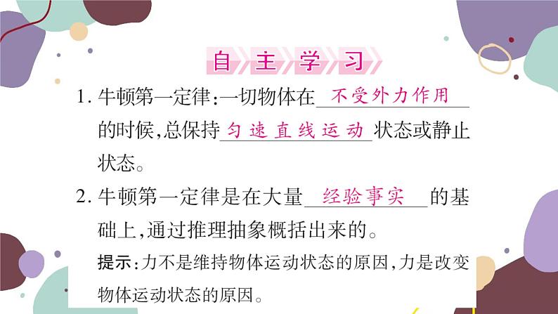 沪科版物理八年级下册 第七章 力与运动课件02