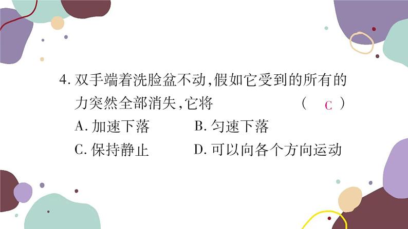 沪科版物理八年级下册 第七章 力与运动课件08
