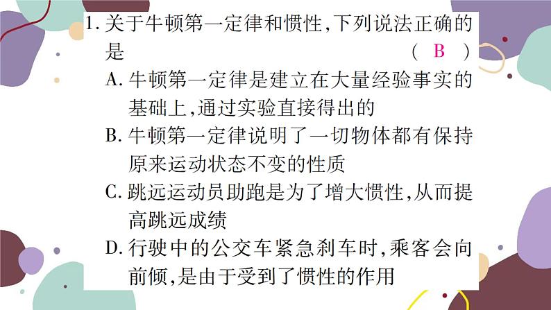 沪科版物理八年级下册 第七章 力与运动课件03