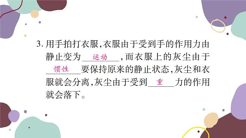 沪科版物理八年级下册 第七章 力与运动课件05