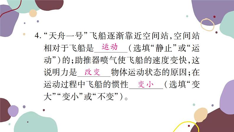 沪科版物理八年级下册 第七章 力与运动课件06