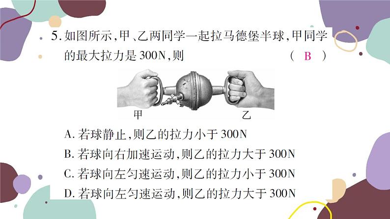 沪科版物理八年级下册 第七章 力与运动课件08