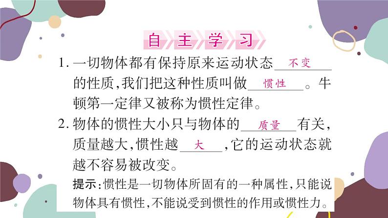 沪科版物理八年级下册 第七章 力与运动课件02