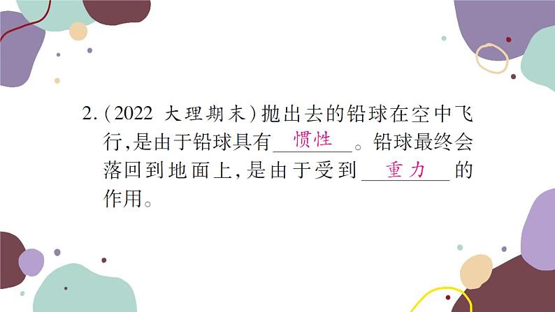 沪科版物理八年级下册 第七章 力与运动课件04