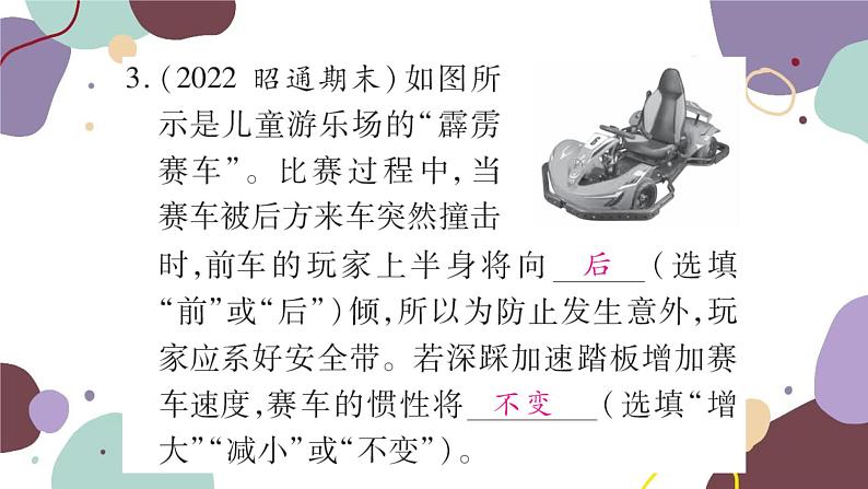 沪科版物理八年级下册 第七章 力与运动课件05