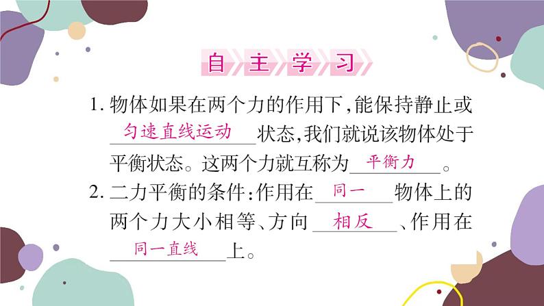 沪科版物理八年级下册 第七章 力与运动课件02