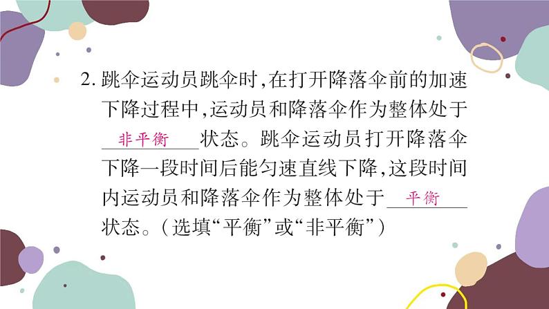 沪科版物理八年级下册 第七章 力与运动课件05
