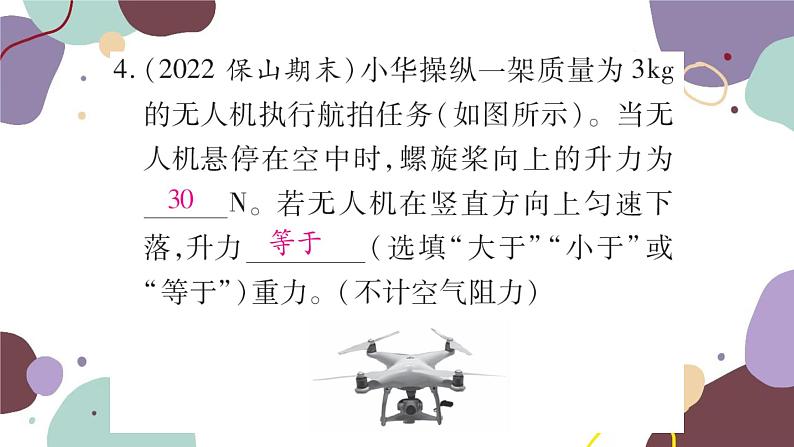 沪科版物理八年级下册 第七章 力与运动课件07