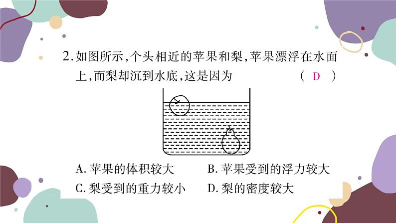 沪科版物理八年级下册 第九章 浮力课件03