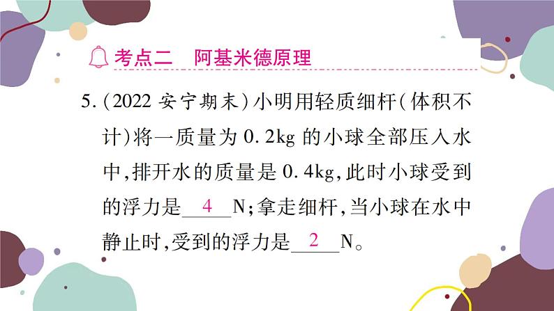 沪科版物理八年级下册 第九章 浮力课件06