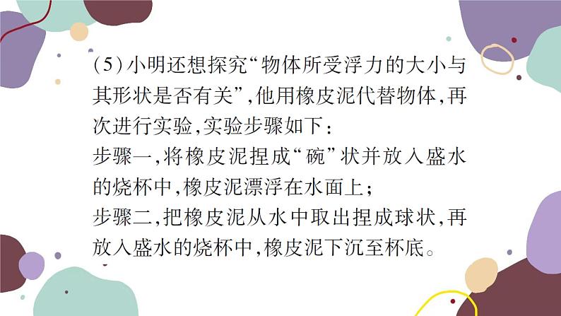 沪科版物理八年级下册 第九章 浮力课件07