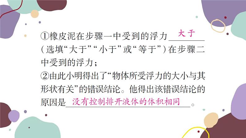 沪科版物理八年级下册 第九章 浮力课件08