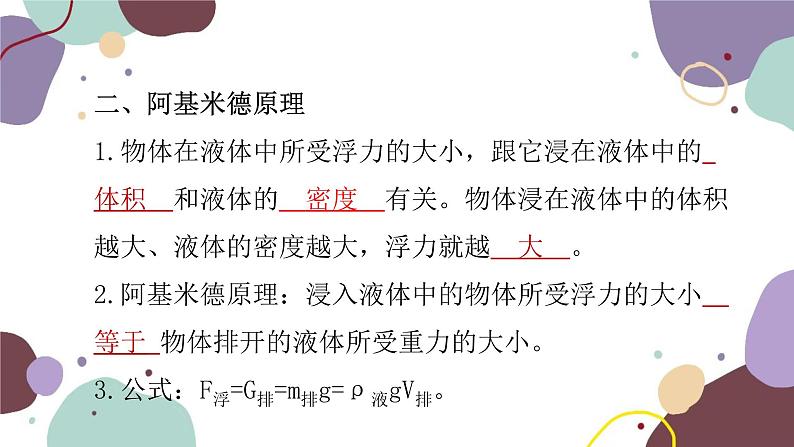 沪科版物理八年级下册 第九章 浮力课件03