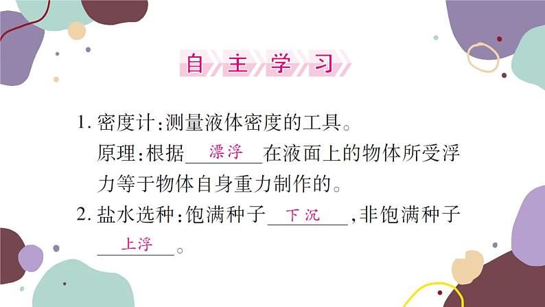 沪科版物理八年级下册 第九章 浮力课件02