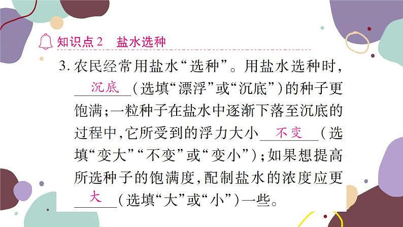沪科版物理八年级下册 第九章 浮力课件07