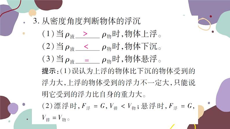 沪科版物理八年级下册 第九章 浮力课件04