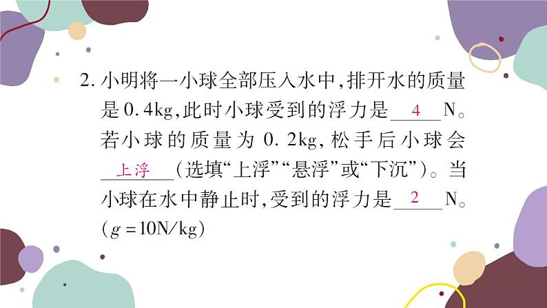 沪科版物理八年级下册 第九章 浮力课件06