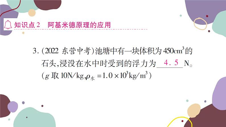 沪科版物理八年级下册 第九章 浮力课件06