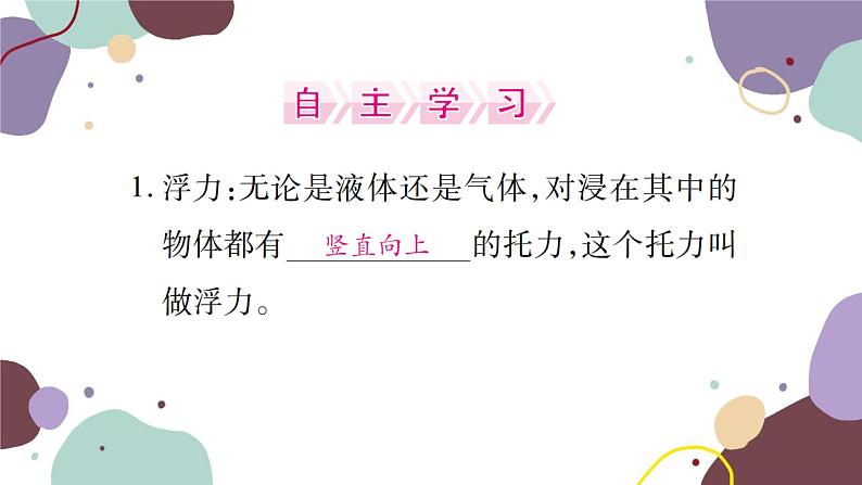 沪科版物理八年级下册 第九章 浮力课件02