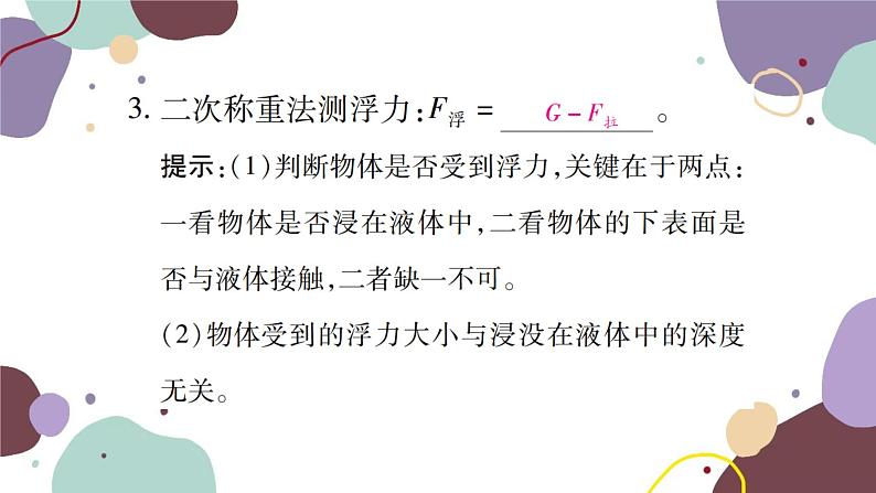 沪科版物理八年级下册 第九章 浮力课件04