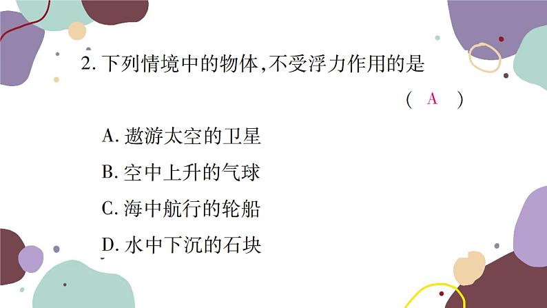 沪科版物理八年级下册 第九章 浮力课件06