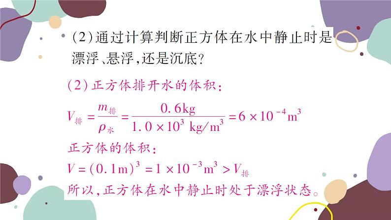 沪科版物理八年级下册 第九章 浮力课件03