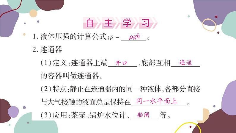 沪科版物理八年级下册 第八章 压强课件02
