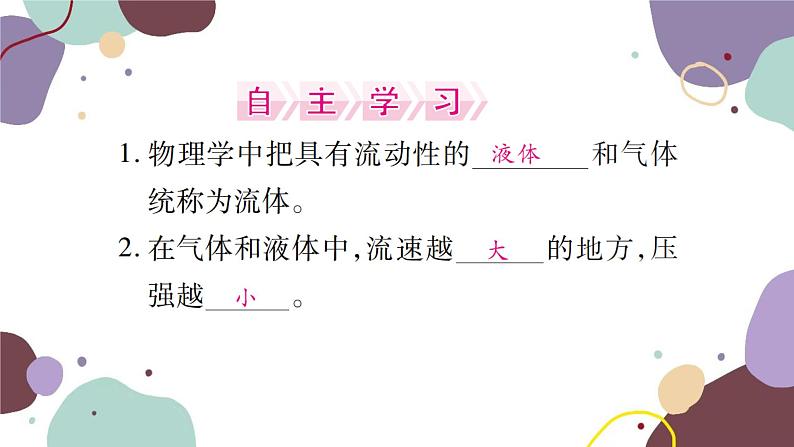 沪科版物理八年级下册 第八章 压强课件02