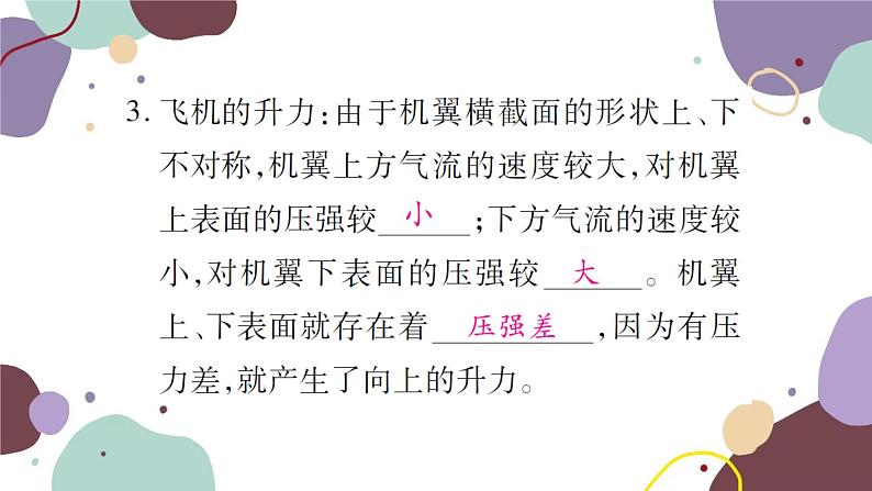 沪科版物理八年级下册 第八章 压强课件03