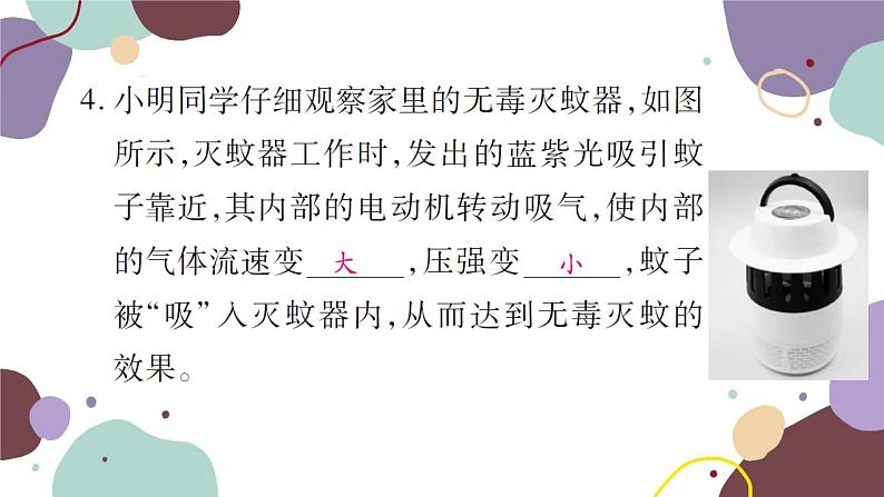 沪科版物理八年级下册 第八章 压强课件07