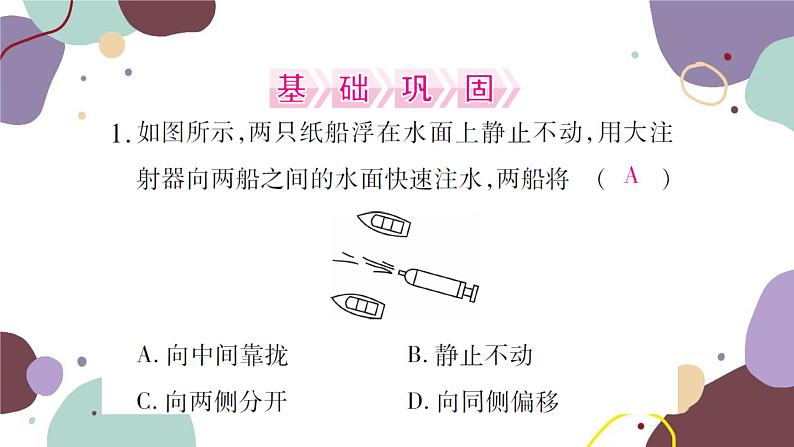 沪科版物理八年级下册 第八章 压强课件08