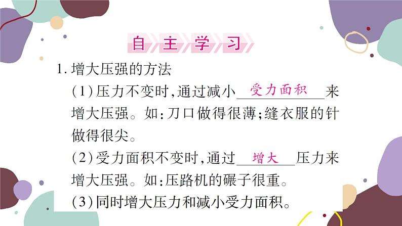 沪科版物理八年级下册 第八章 压强课件02